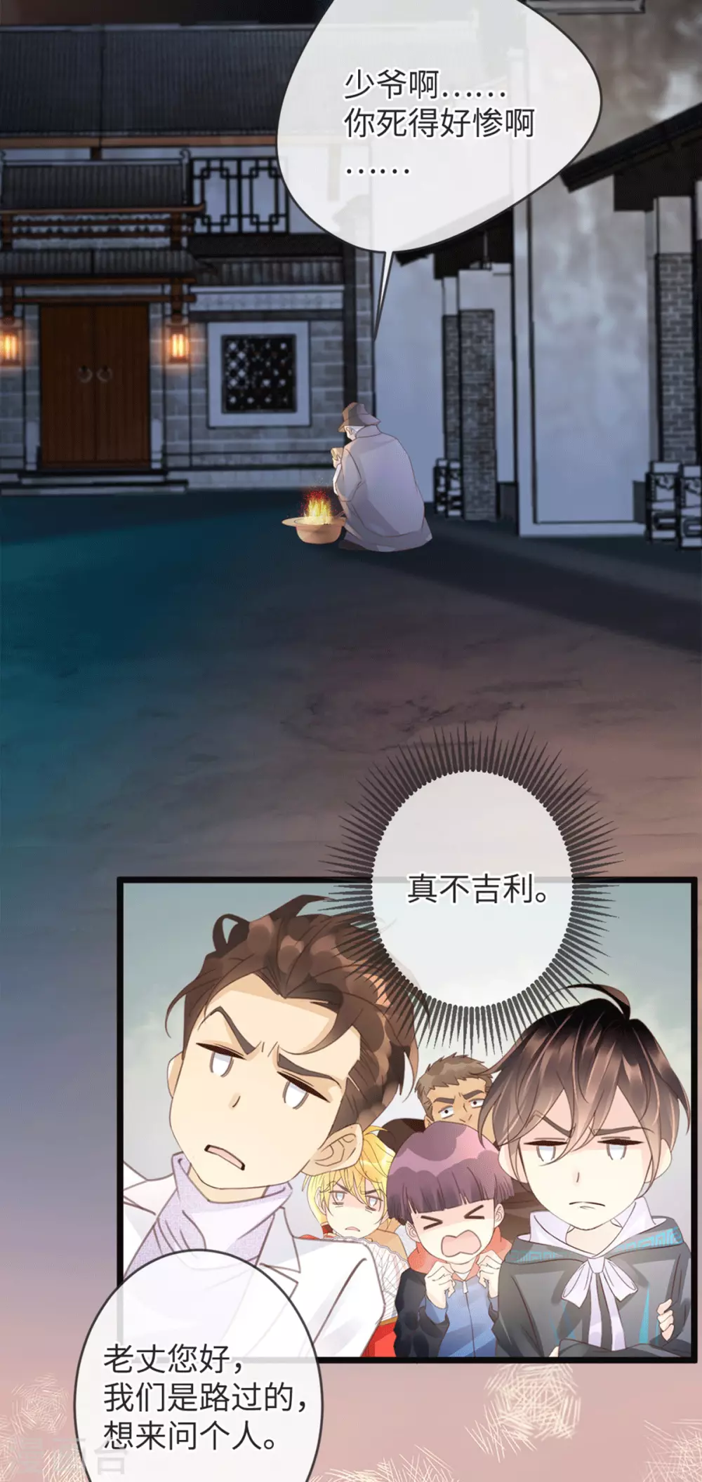 《古宅攻略》第30话 胖虎死了？ 第6页