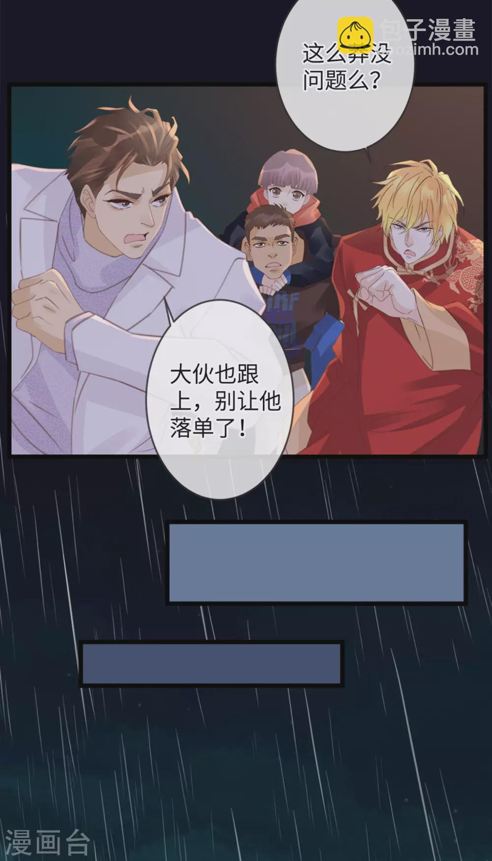 《古宅攻略》第31话 终于再次相遇 第18页