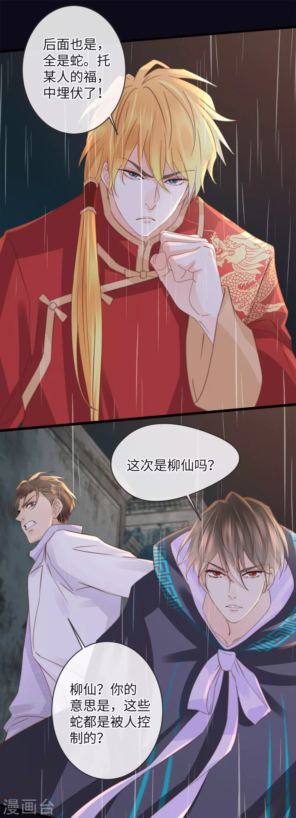 《古宅攻略》第31话 终于再次相遇 第24页