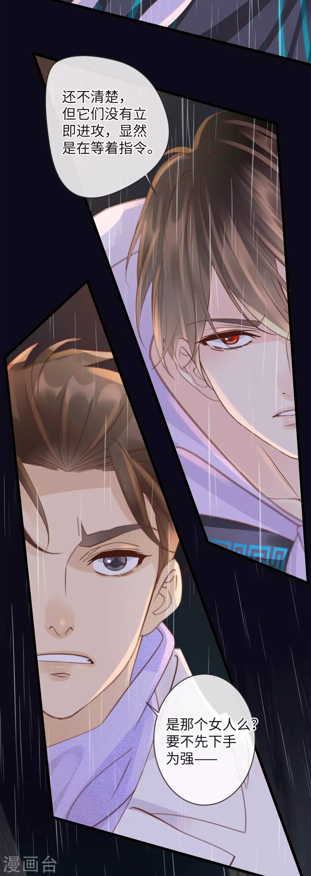 《古宅攻略》第31话 终于再次相遇 第25页