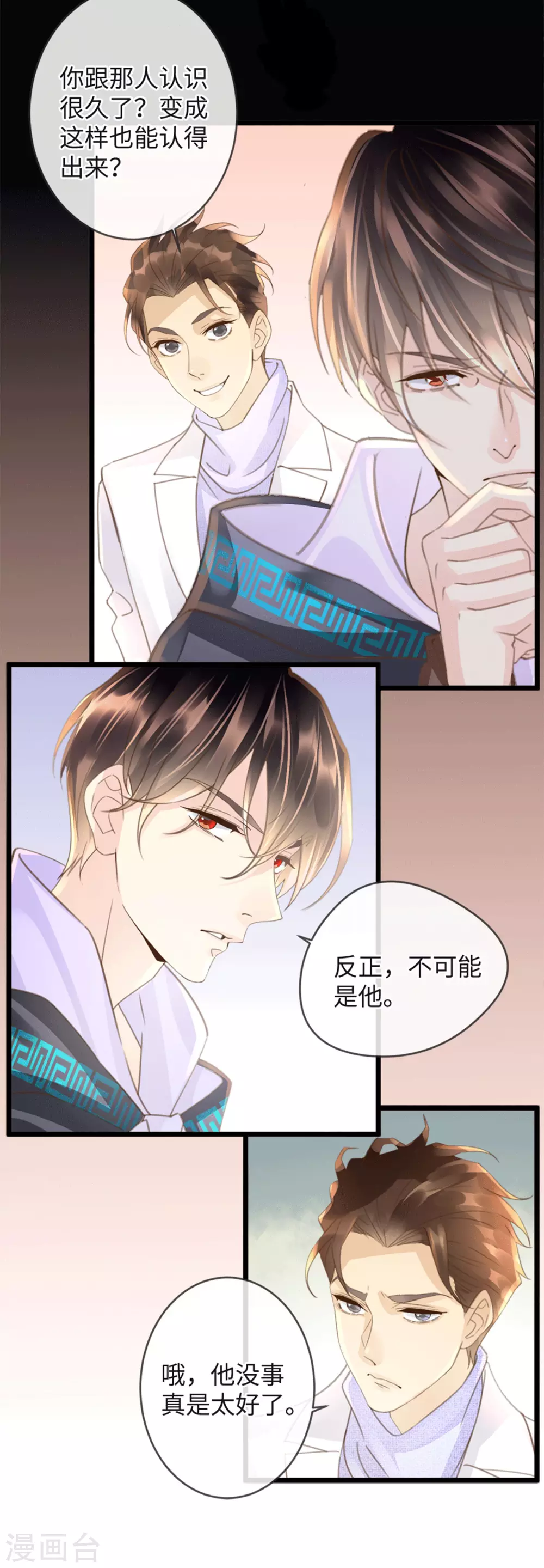 《古宅攻略》第31话 终于再次相遇 第8页