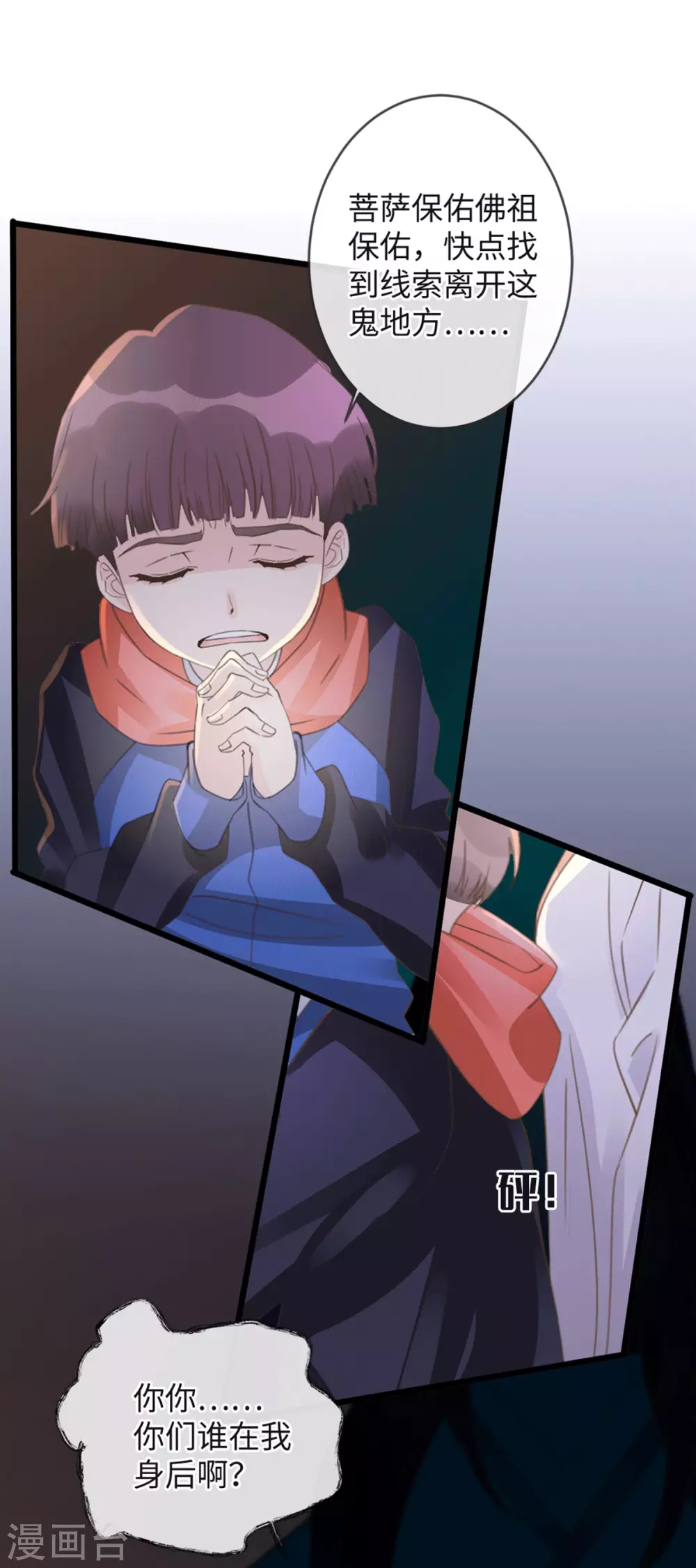 《古宅攻略》第31话 终于再次相遇 第9页