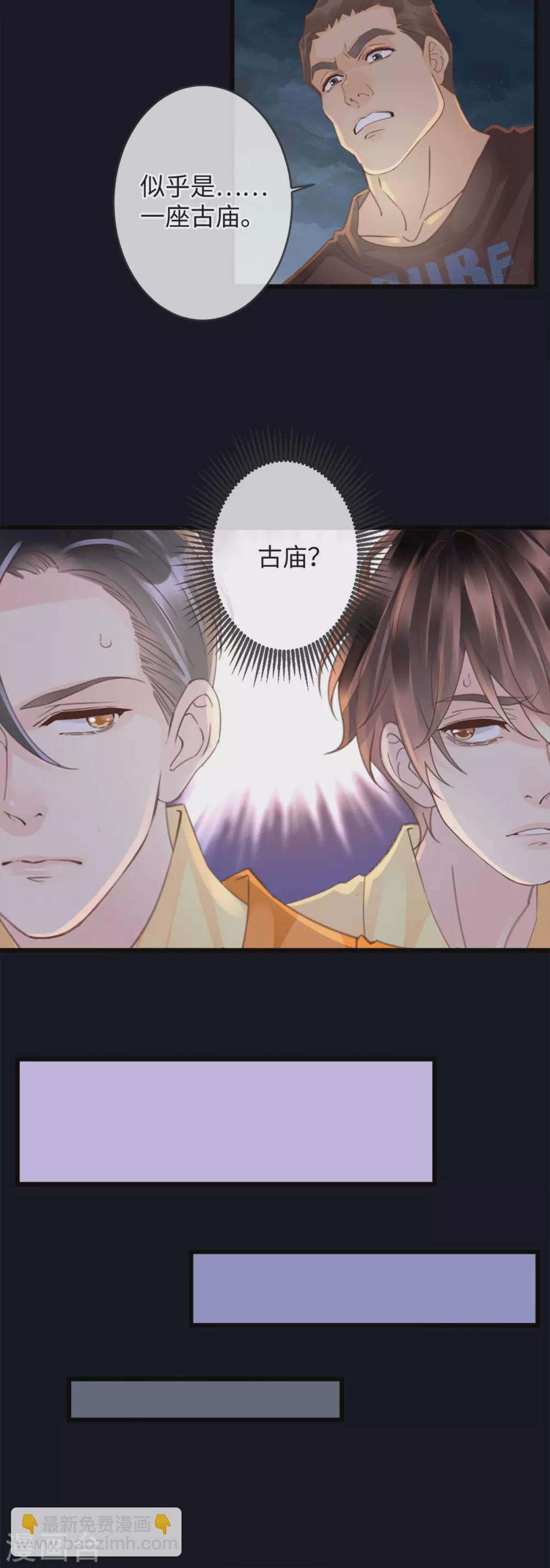 《古宅攻略》第32话 法海在此！ 第27页