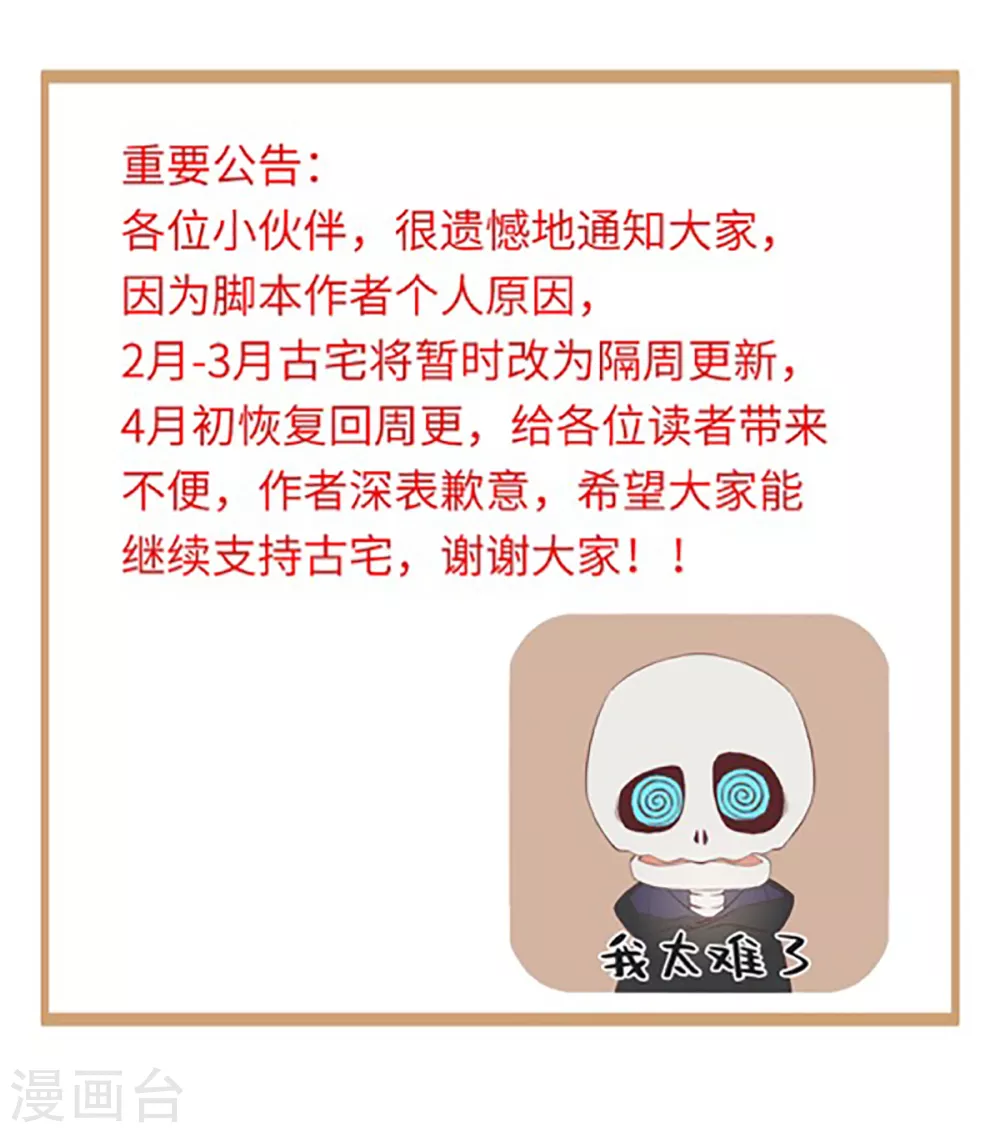 《古宅攻略》小通知 第1页