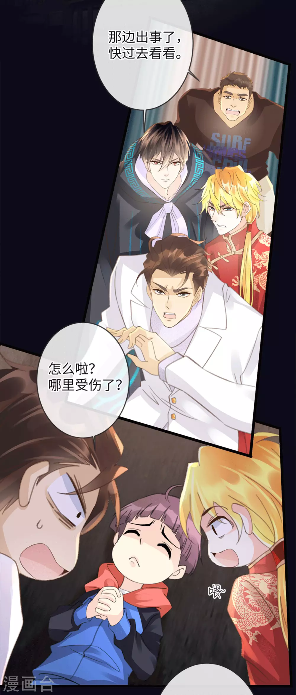 《古宅攻略》第31话 终于再次相遇 第14页