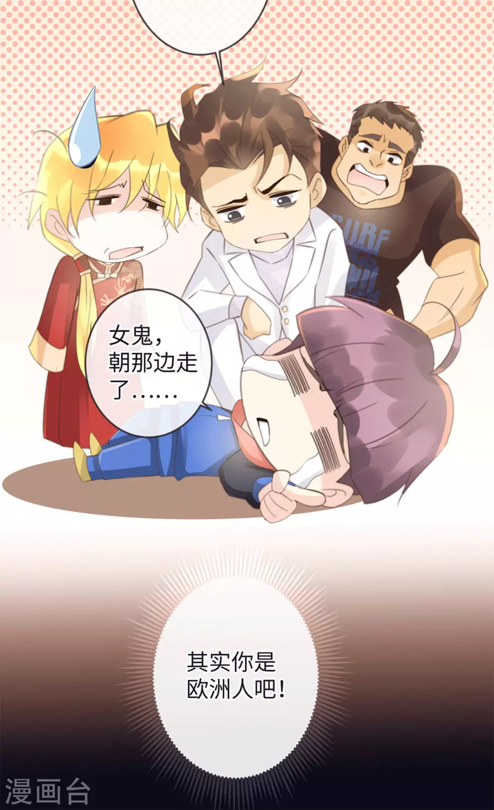 《古宅攻略》第31话 终于再次相遇 第16页