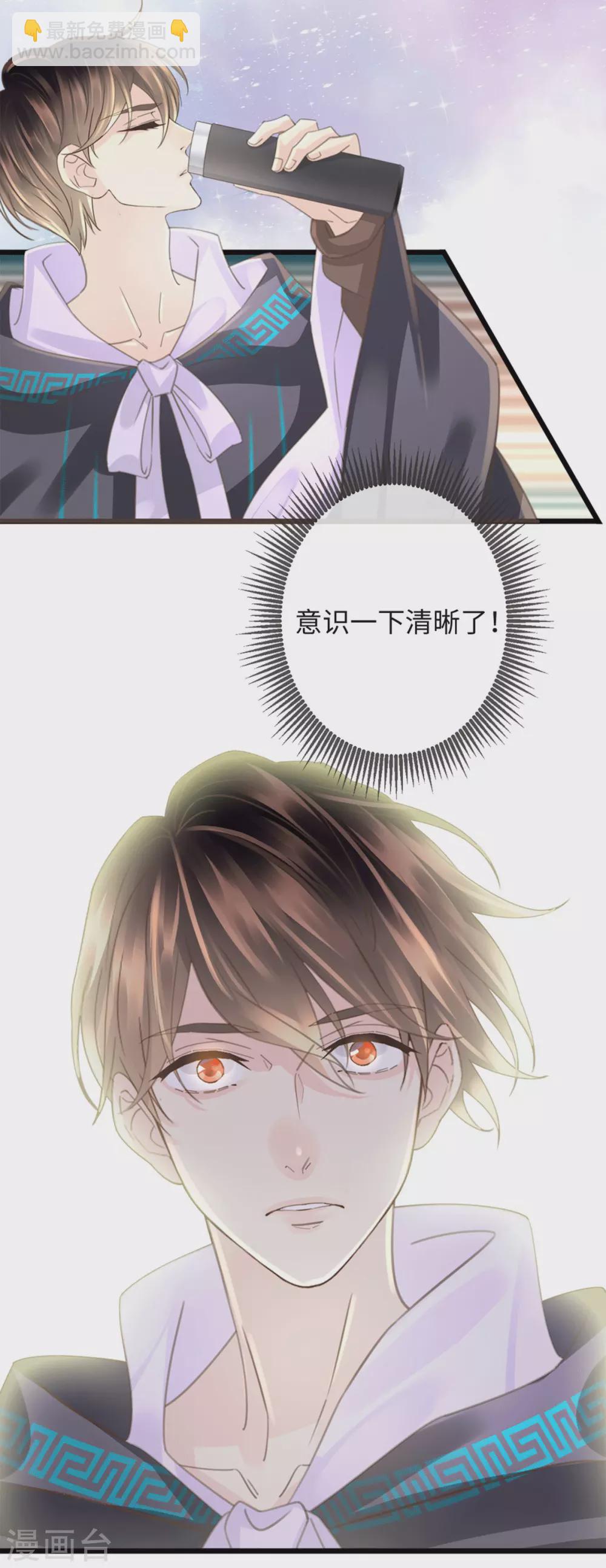 《古宅攻略》第35话 胡大仙 第13页
