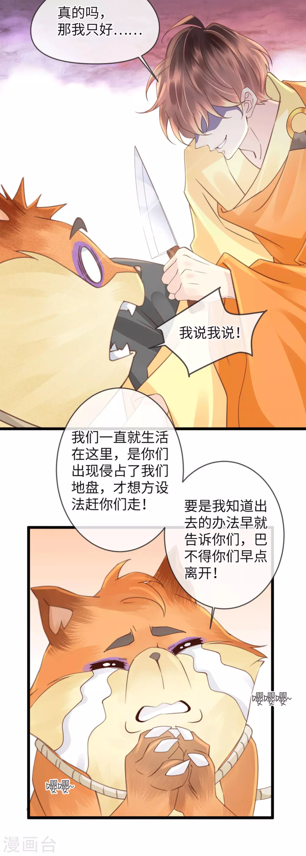 《古宅攻略》第35话 胡大仙 第20页