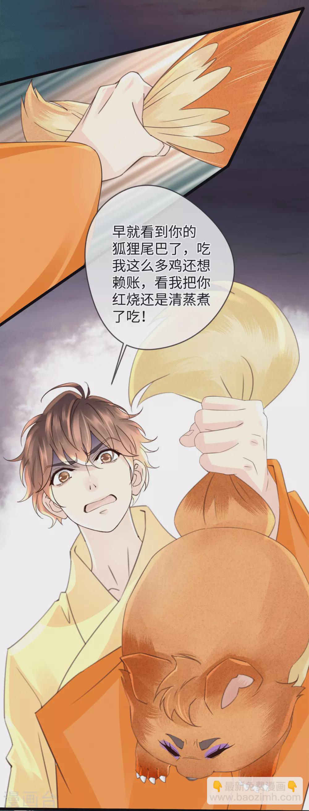 《古宅攻略》第35话 胡大仙 第3页