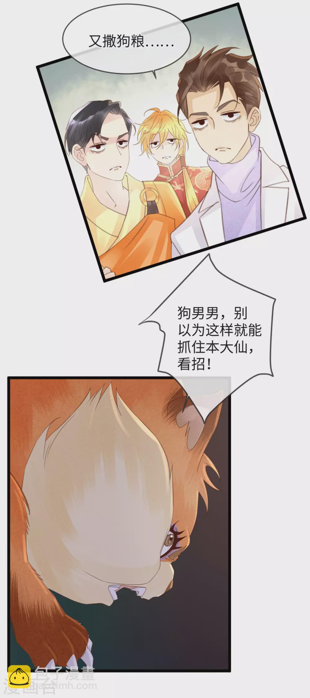《古宅攻略》第35话 胡大仙 第9页