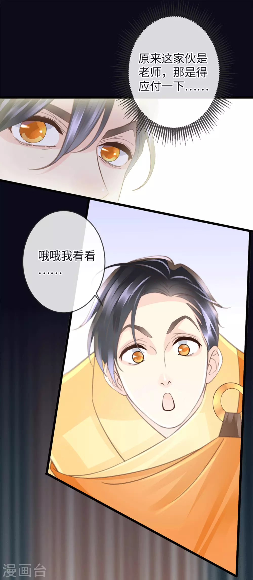 《古宅攻略》第36话 真假虞夏 第18页