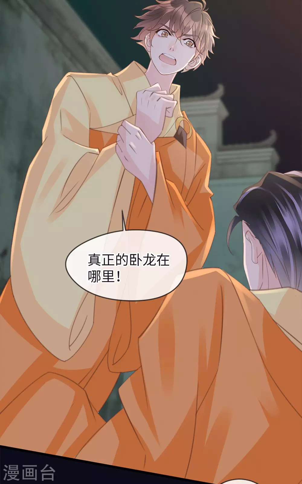 《古宅攻略》第36话 真假虞夏 第20页