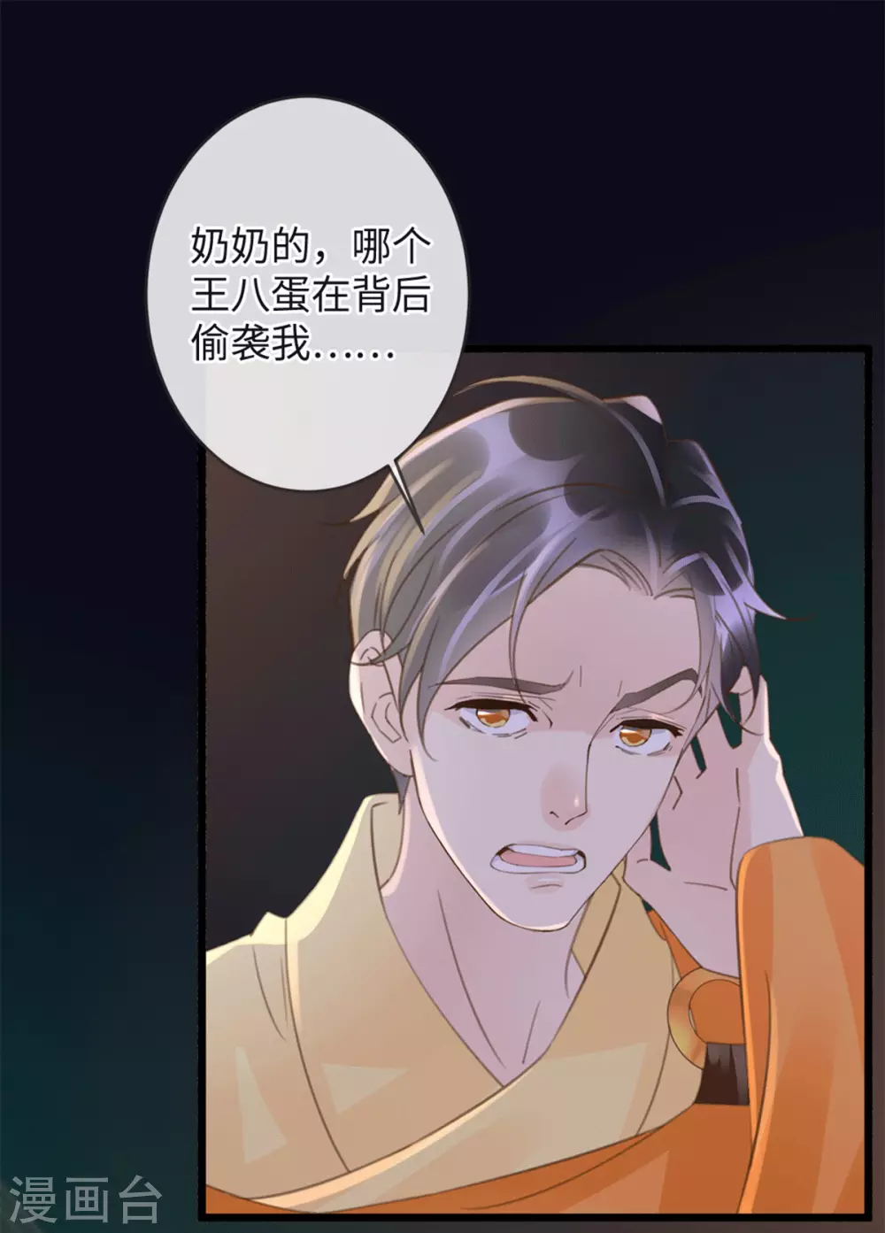 《古宅攻略》第36话 真假虞夏 第30页