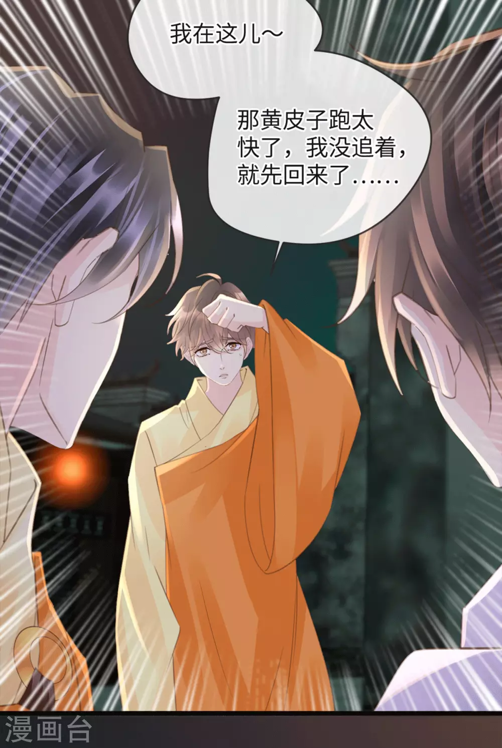 《古宅攻略》第36话 真假虞夏 第33页