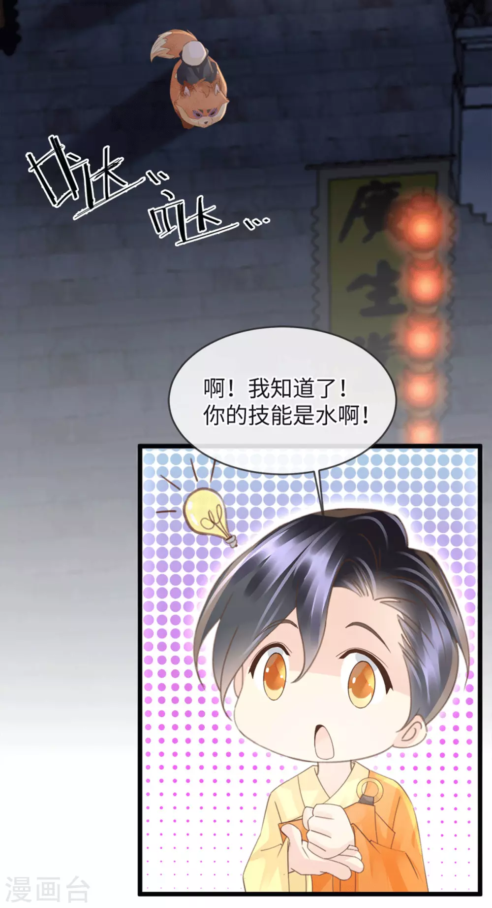 《古宅攻略》第36话 真假虞夏 第3页