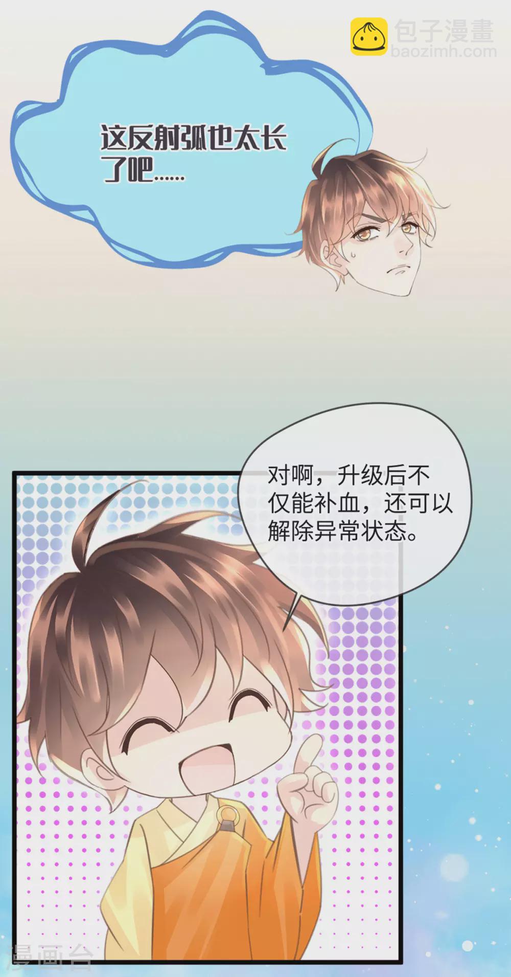《古宅攻略》第36话 真假虞夏 第4页