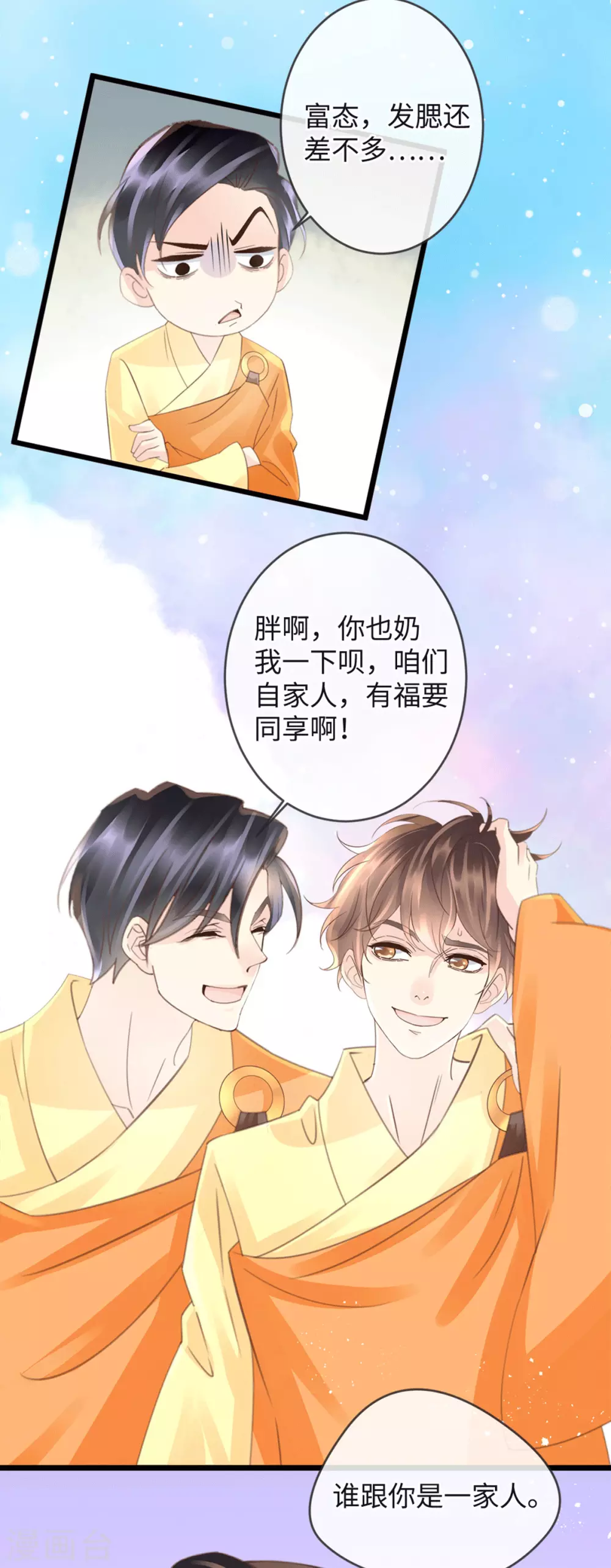 《古宅攻略》第36话 真假虞夏 第7页