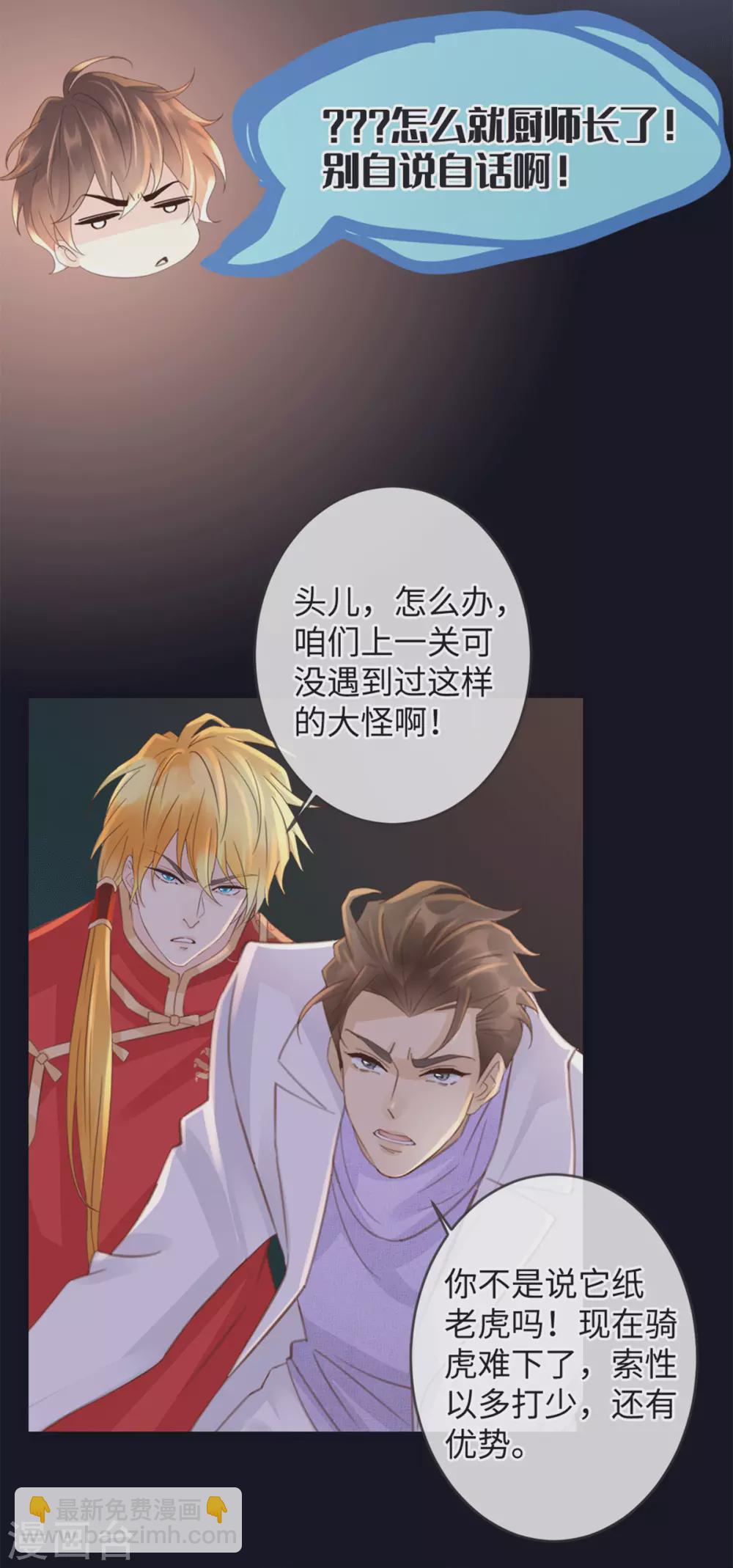 《古宅攻略》第34话 我奶我自己 第9页