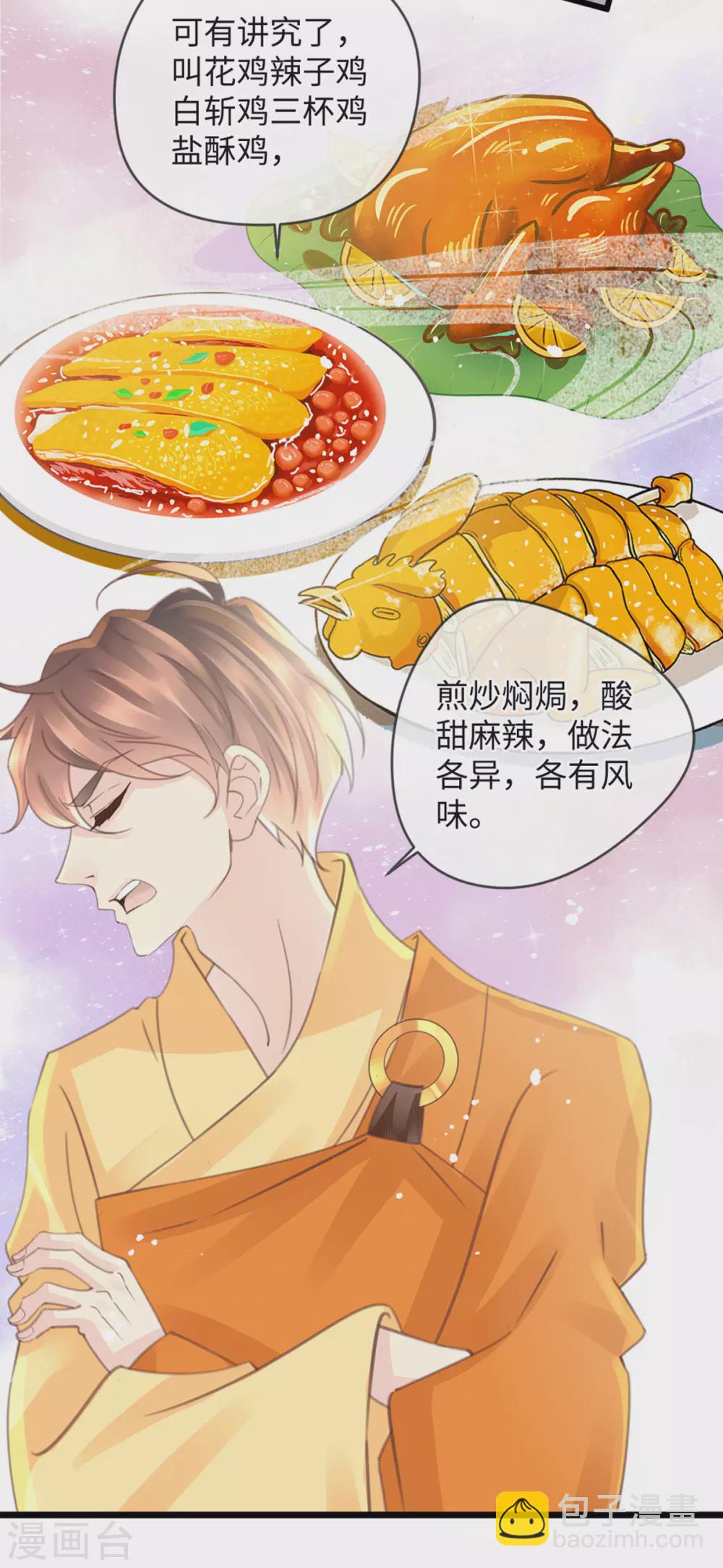 《古宅攻略》第33话 吃鸡大法好 第10页