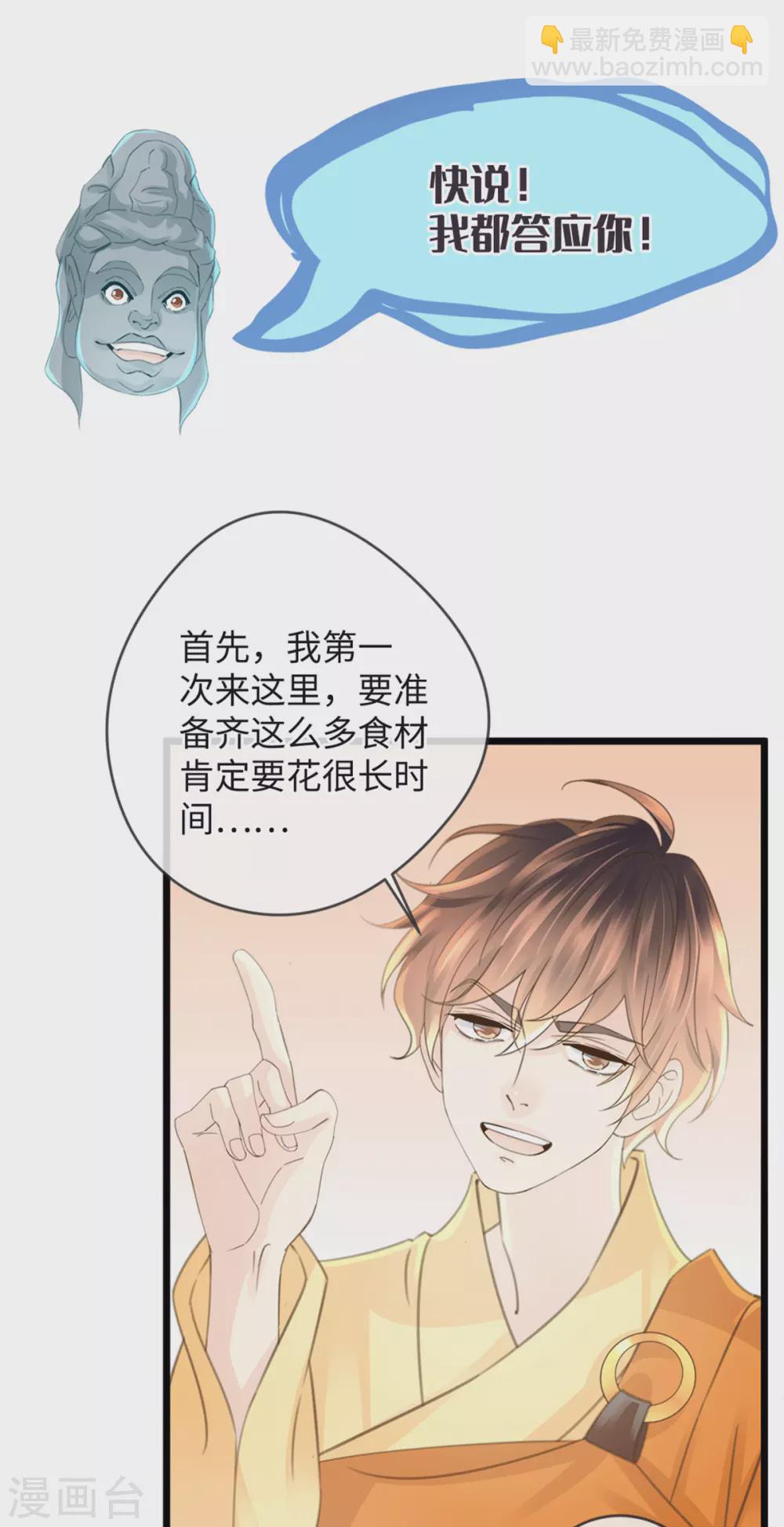 《古宅攻略》第33话 吃鸡大法好 第13页