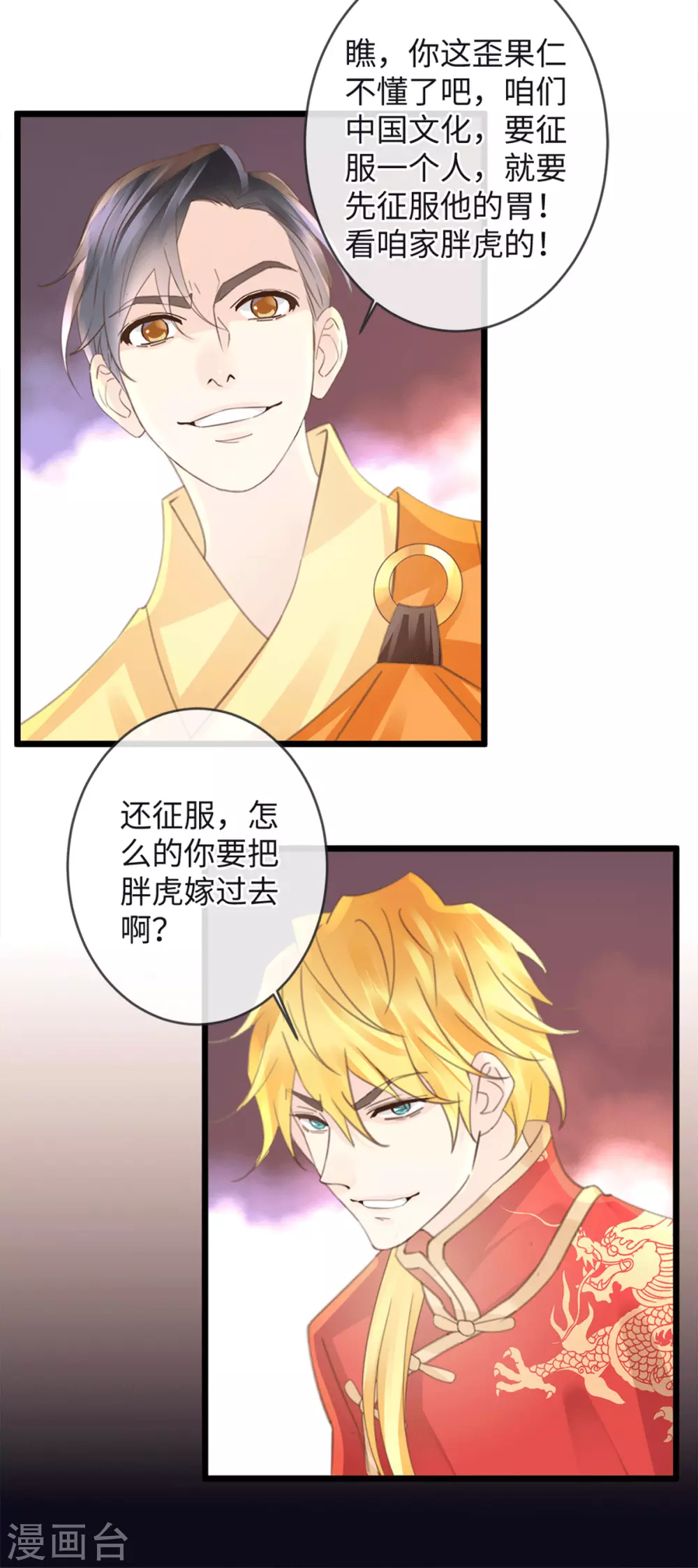 《古宅攻略》第33话 吃鸡大法好 第18页