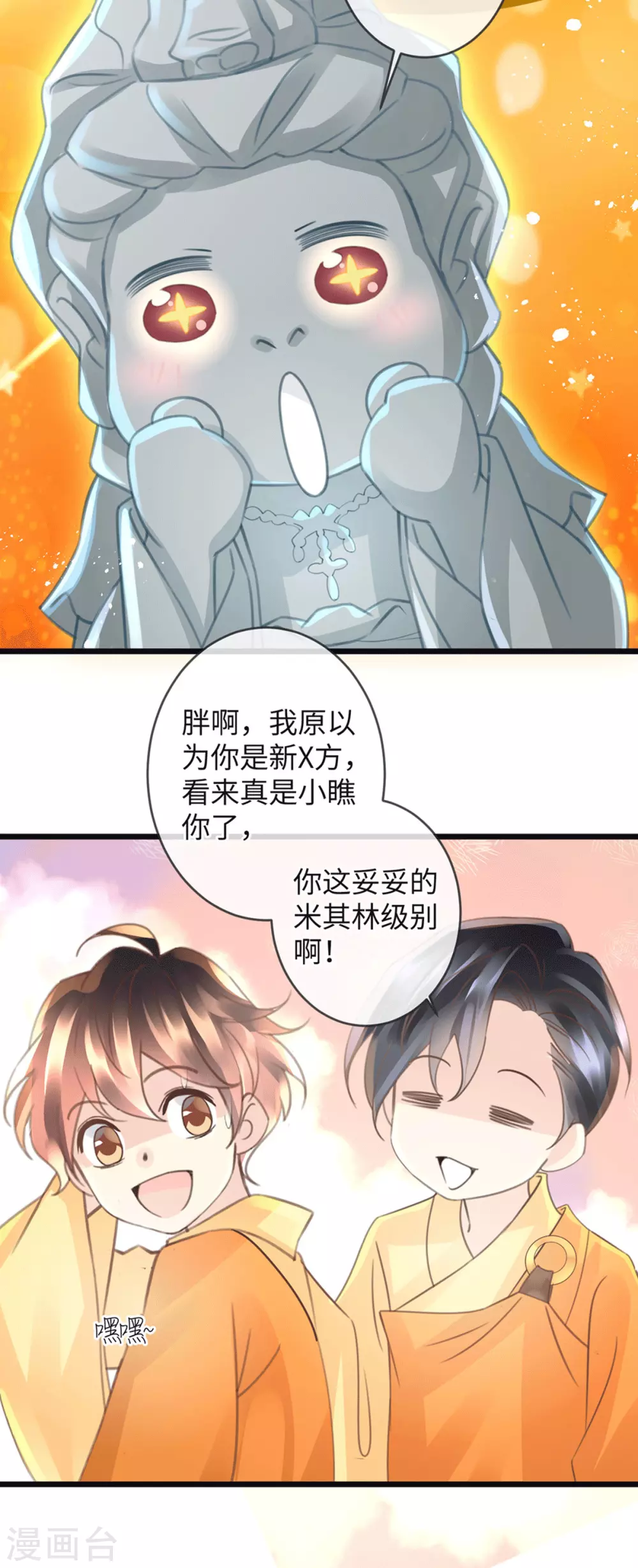 《古宅攻略》第33话 吃鸡大法好 第23页