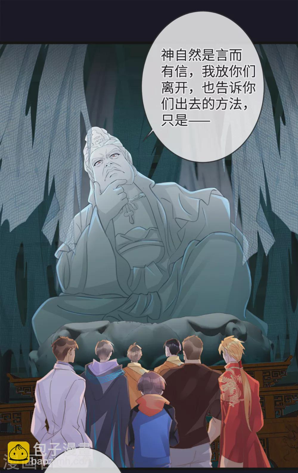 《古宅攻略》第33话 吃鸡大法好 第28页