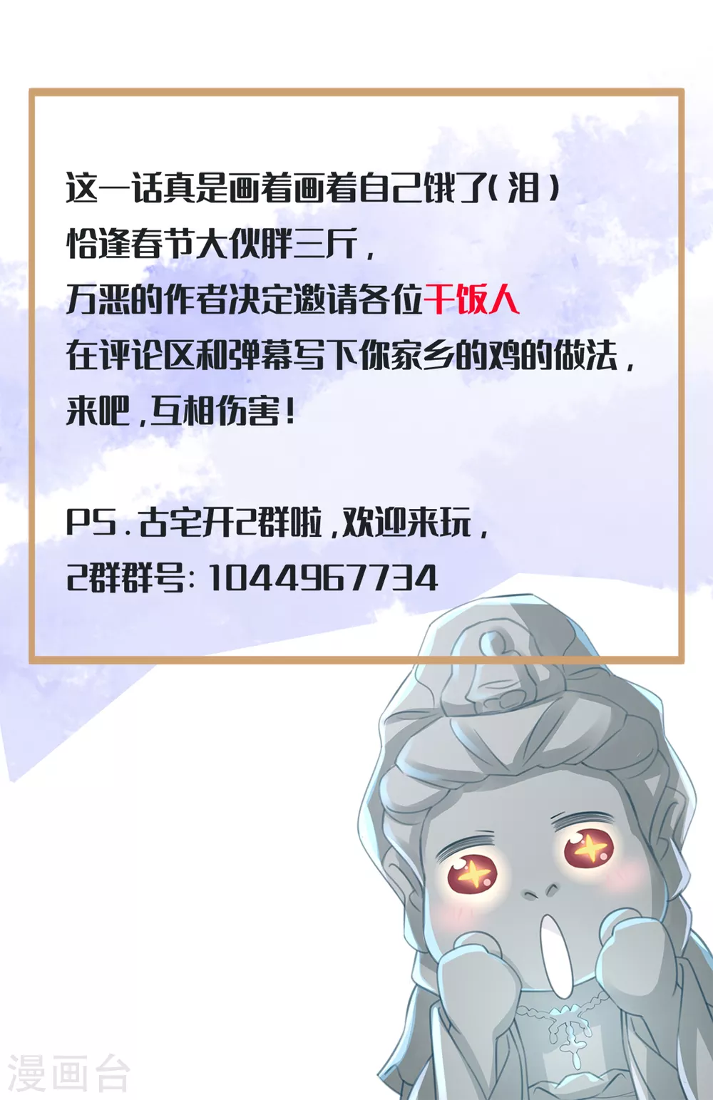 《古宅攻略》第33话 吃鸡大法好 第31页