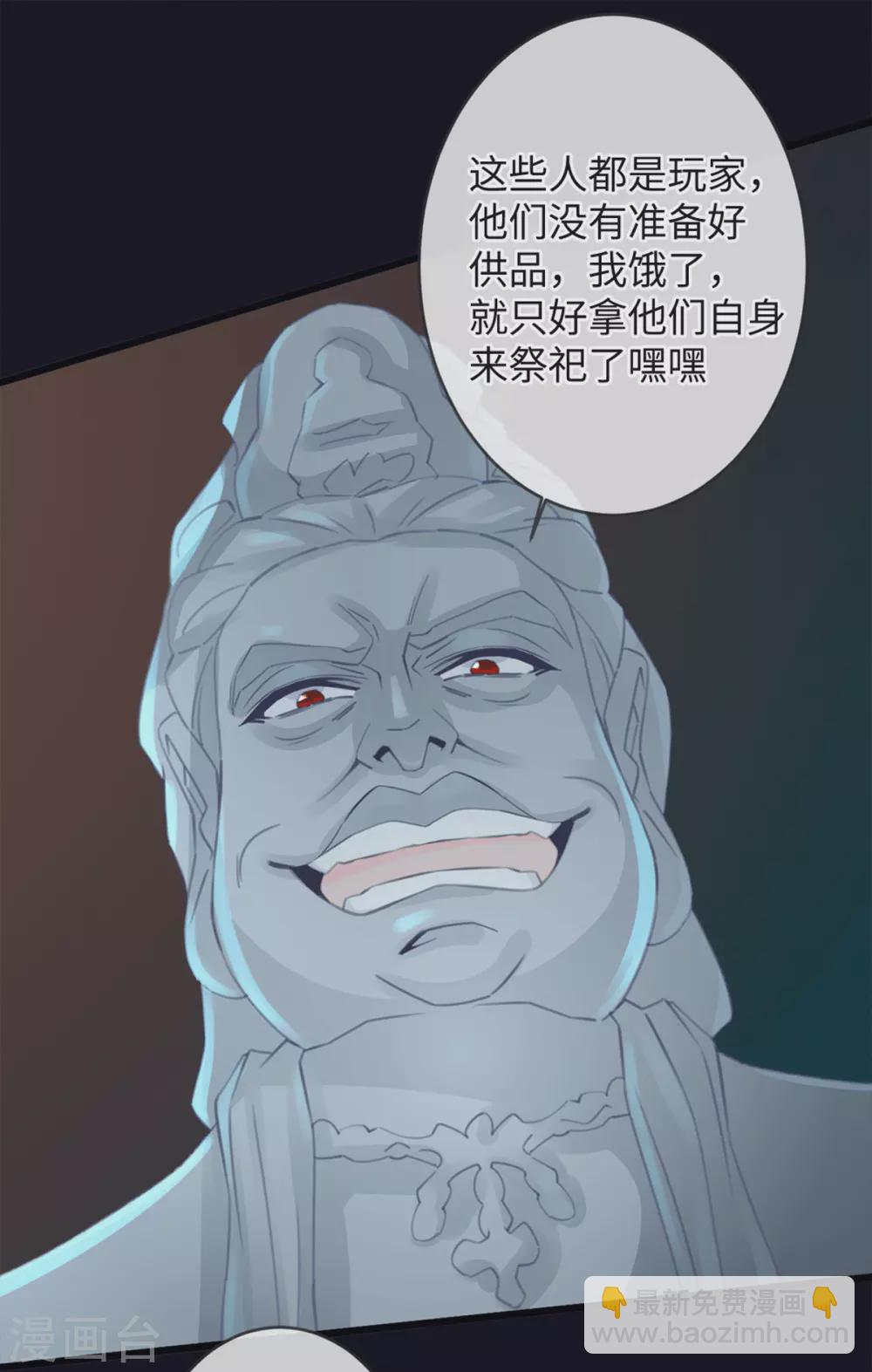《古宅攻略》第33话 吃鸡大法好 第5页