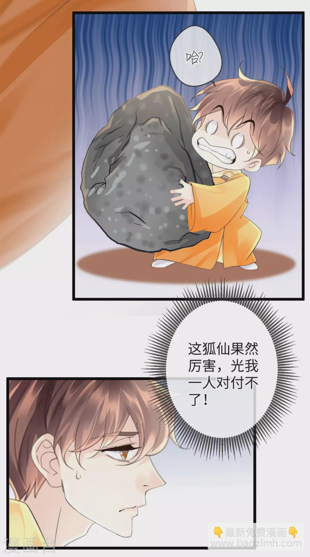 《古宅攻略》第35话 胡大仙 第11页