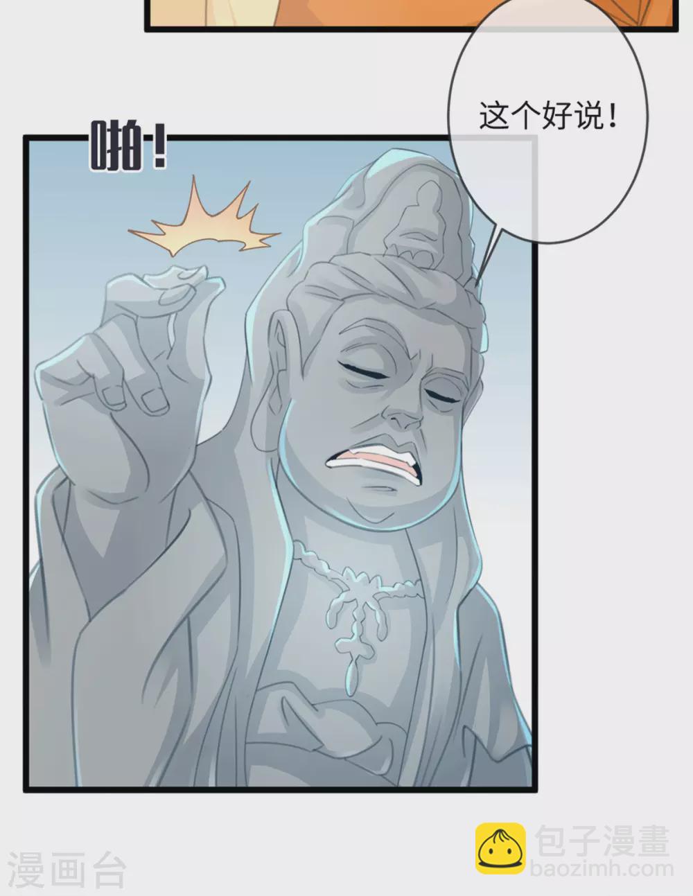 《古宅攻略》第33话 吃鸡大法好 第14页