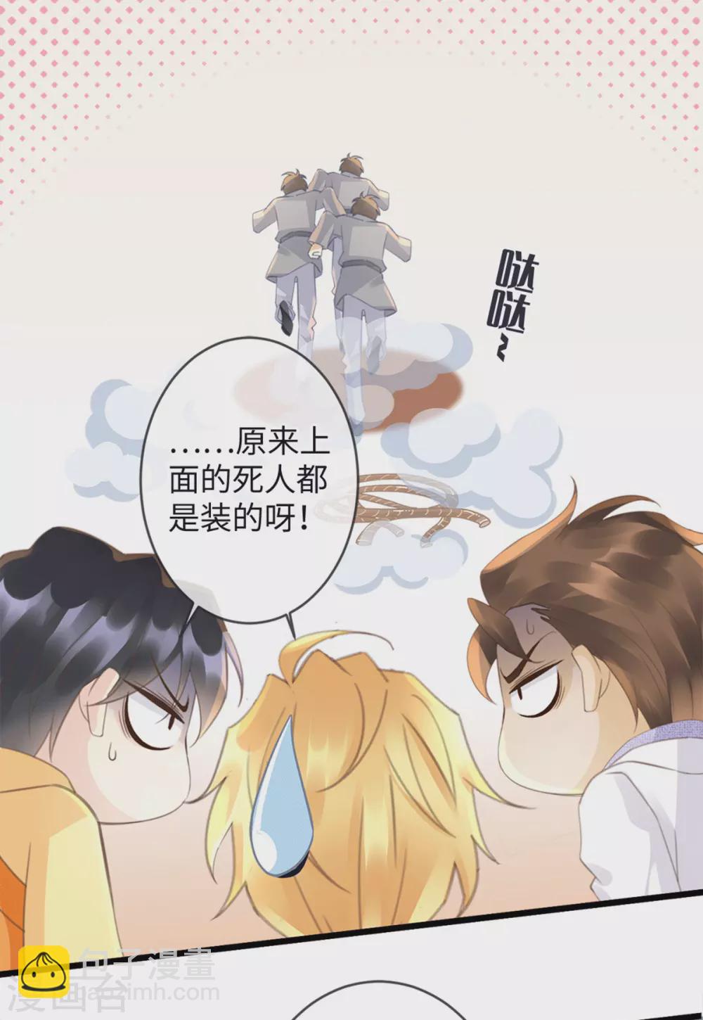 《古宅攻略》第33话 吃鸡大法好 第16页