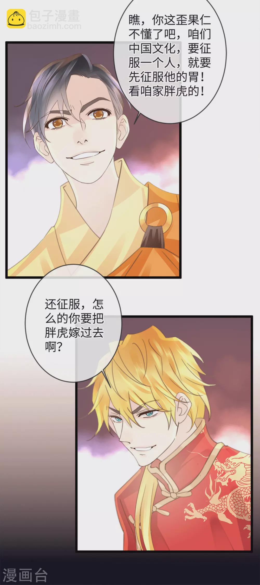 《古宅攻略》第33话 吃鸡大法好 第18页