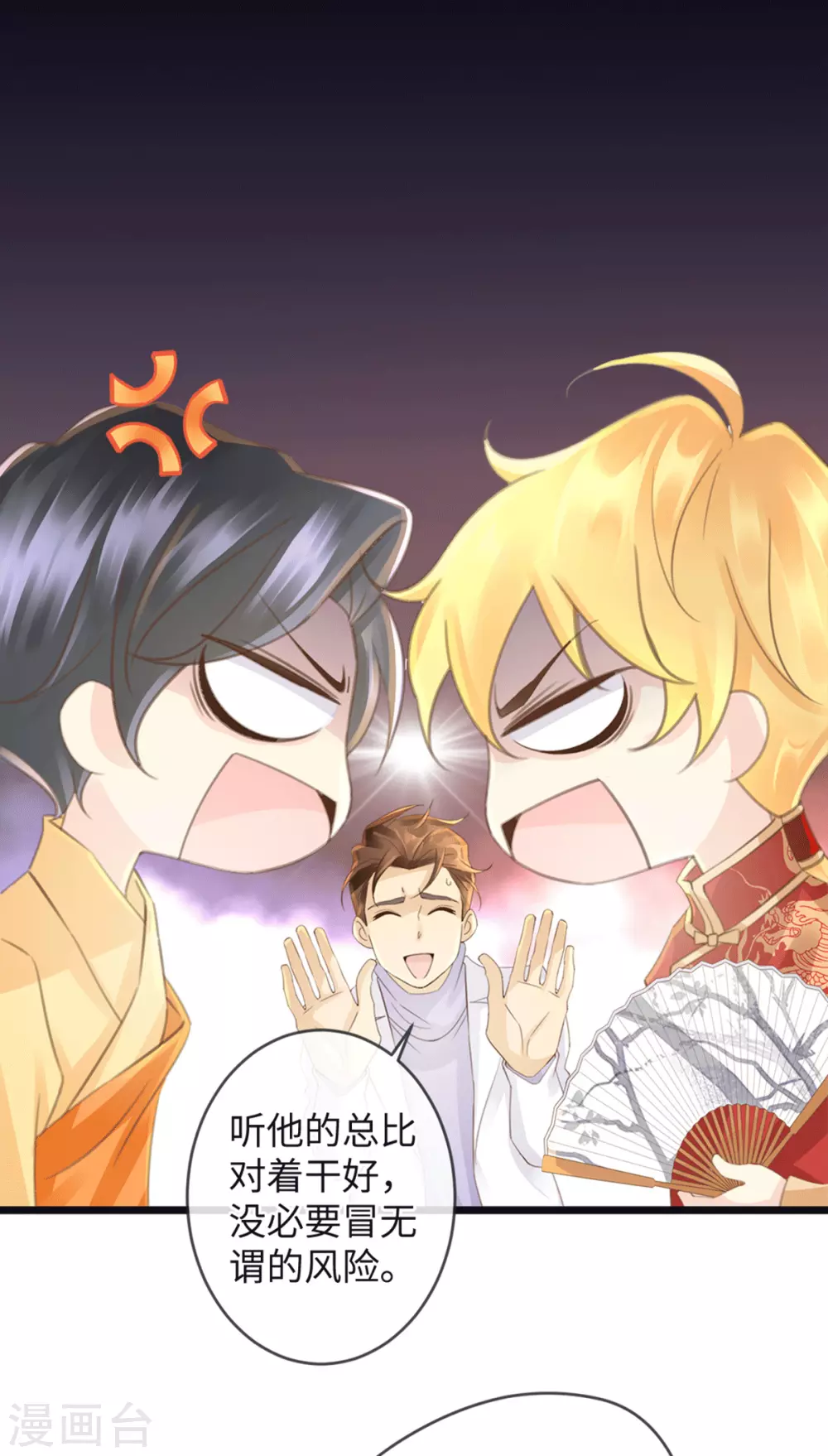 《古宅攻略》第33话 吃鸡大法好 第19页