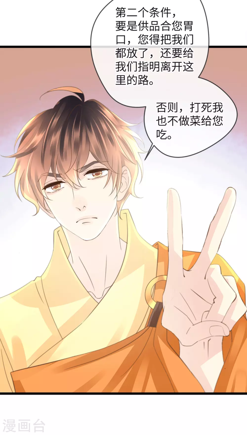 《古宅攻略》第33话 吃鸡大法好 第20页