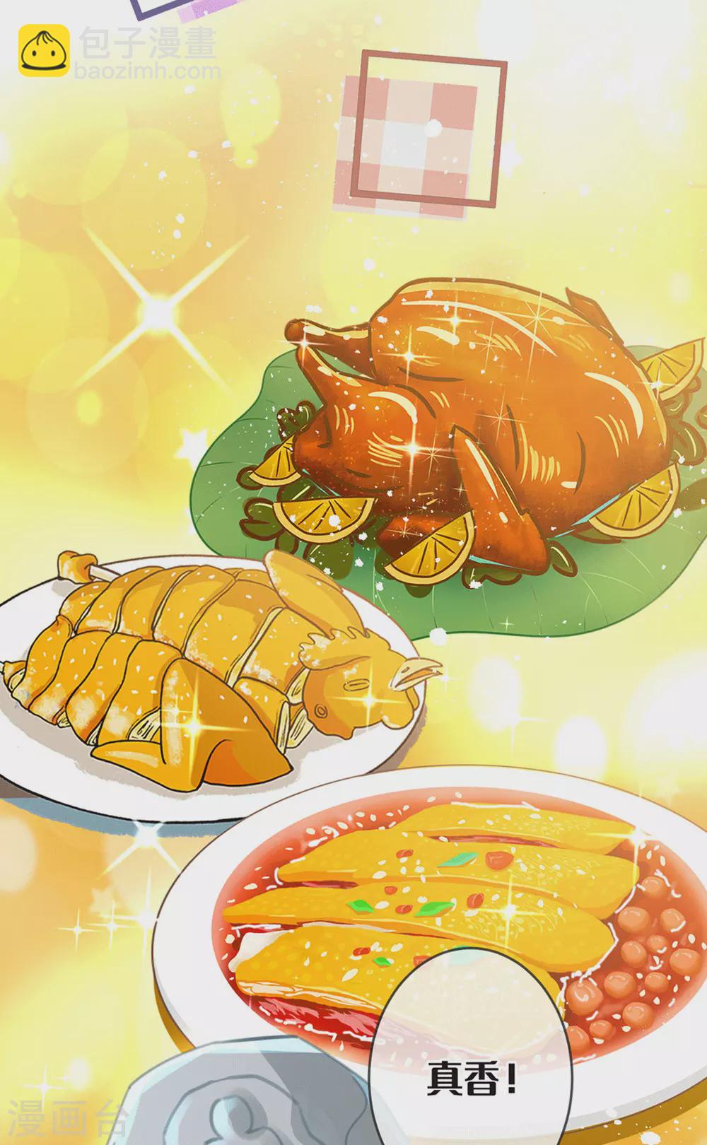 《古宅攻略》第33话 吃鸡大法好 第22页