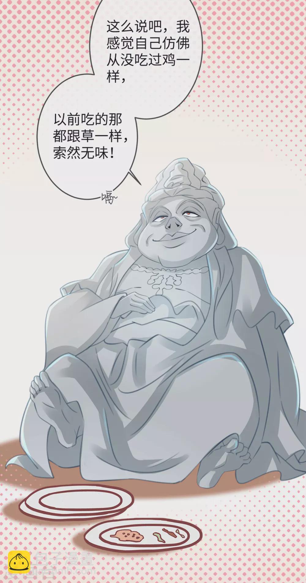 《古宅攻略》第33话 吃鸡大法好 第26页