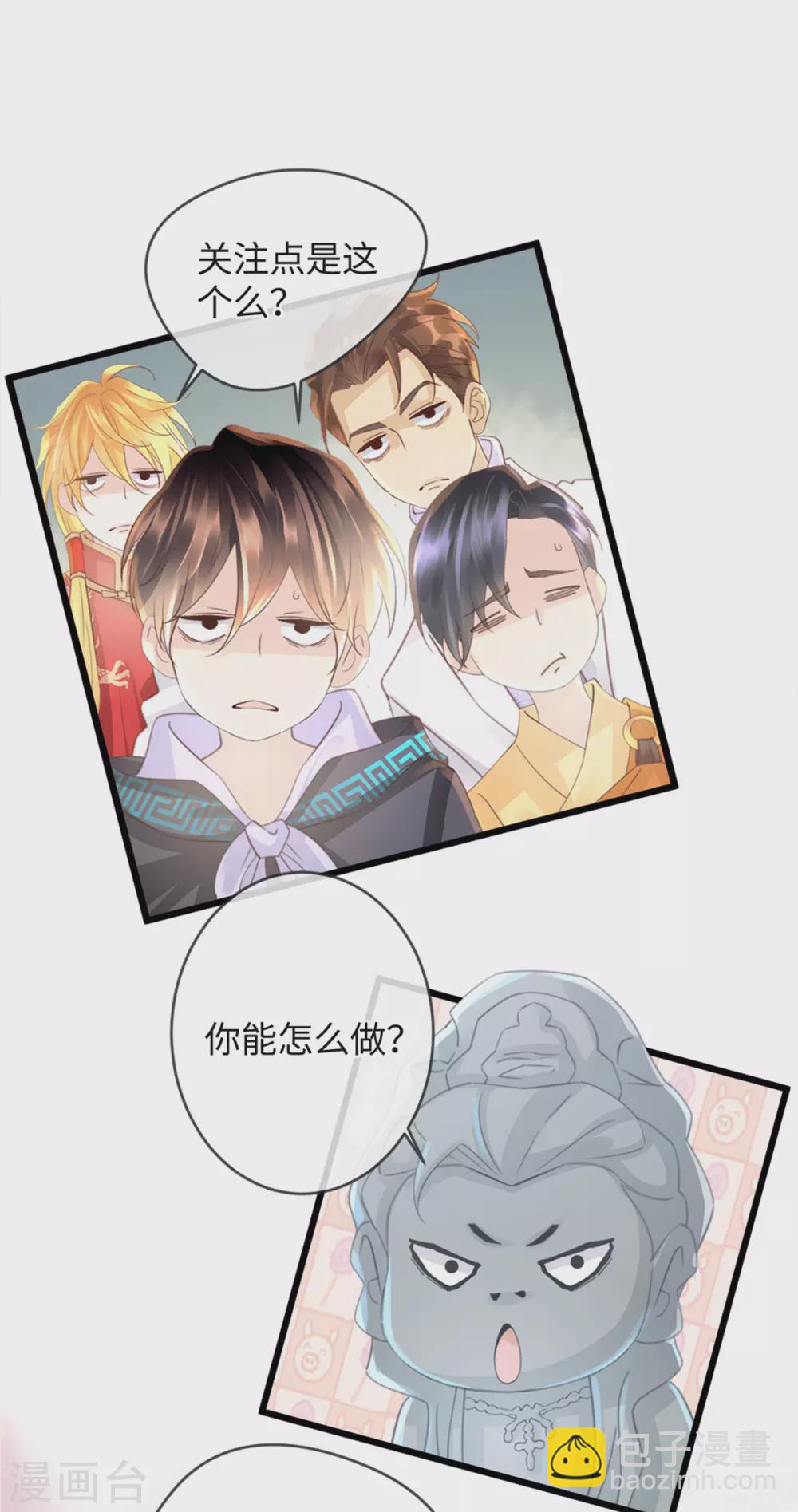 《古宅攻略》第33话 吃鸡大法好 第9页