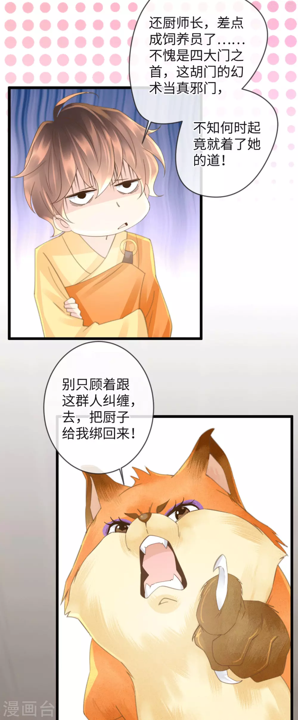 《古宅攻略》第34话 我奶我自己 第31页