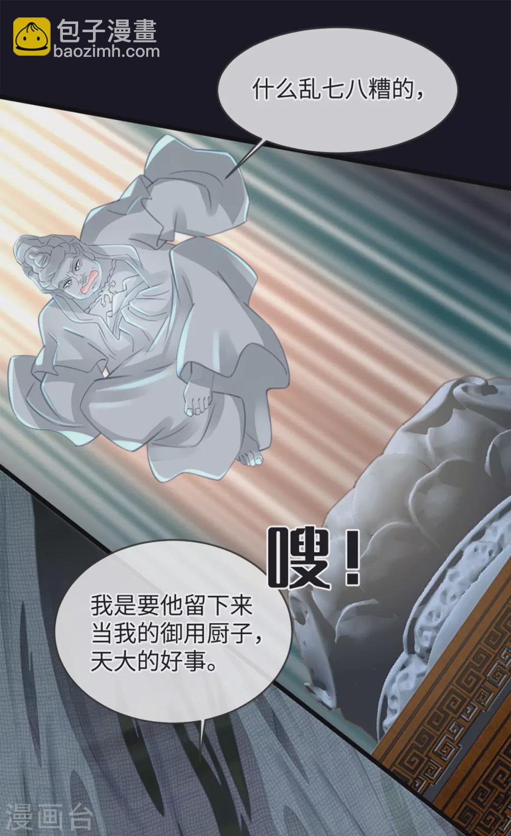 《古宅攻略》第34话 我奶我自己 第6页