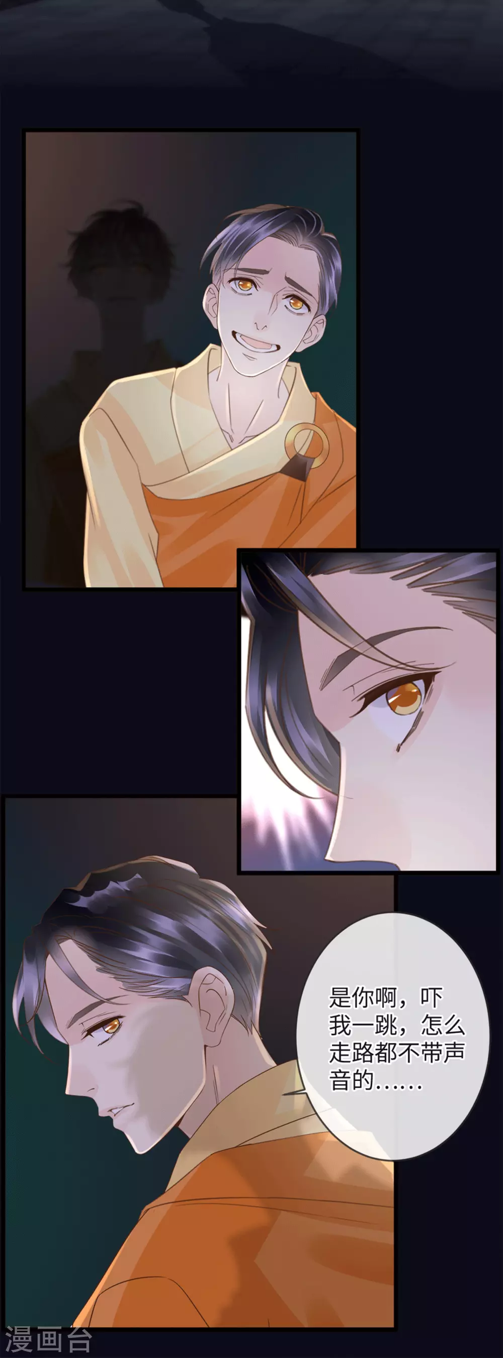 《古宅攻略》第36话 真假虞夏 第12页