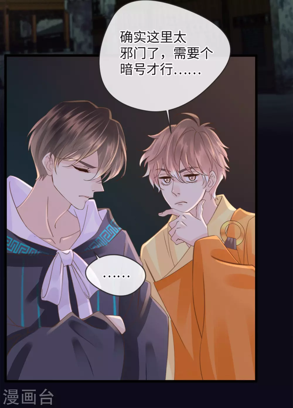 《古宅攻略》第36话 真假虞夏 第15页