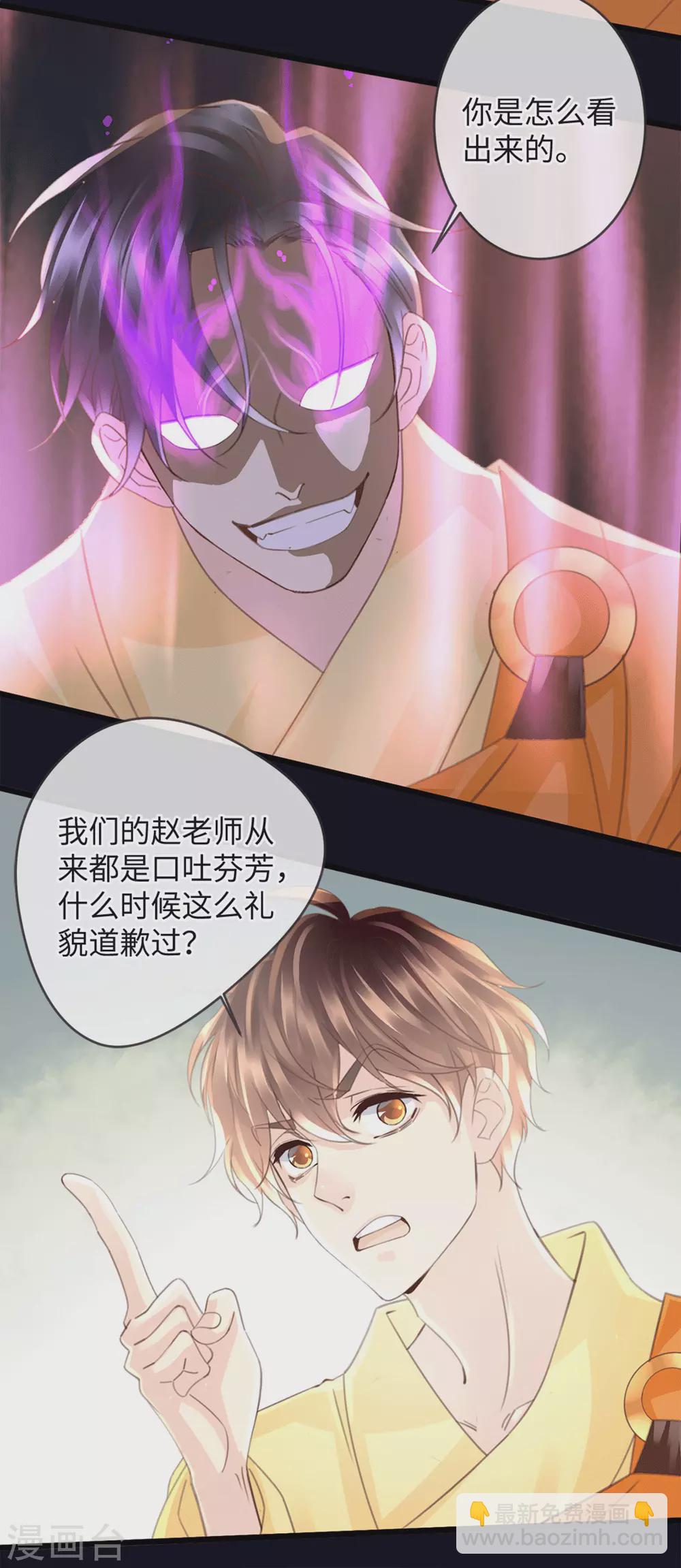 《古宅攻略》第36话 真假虞夏 第21页