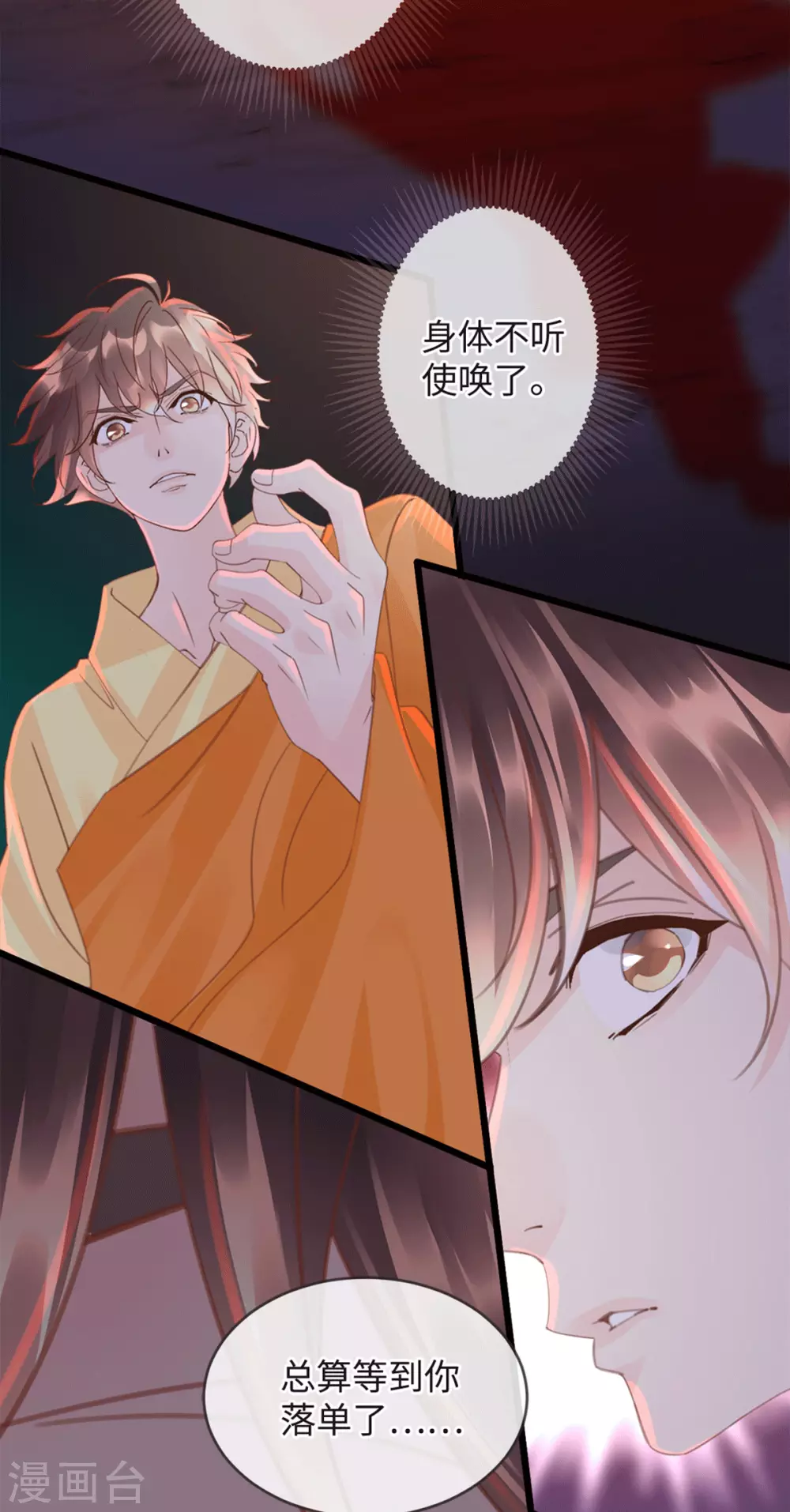 《古宅攻略》第36话 真假虞夏 第27页