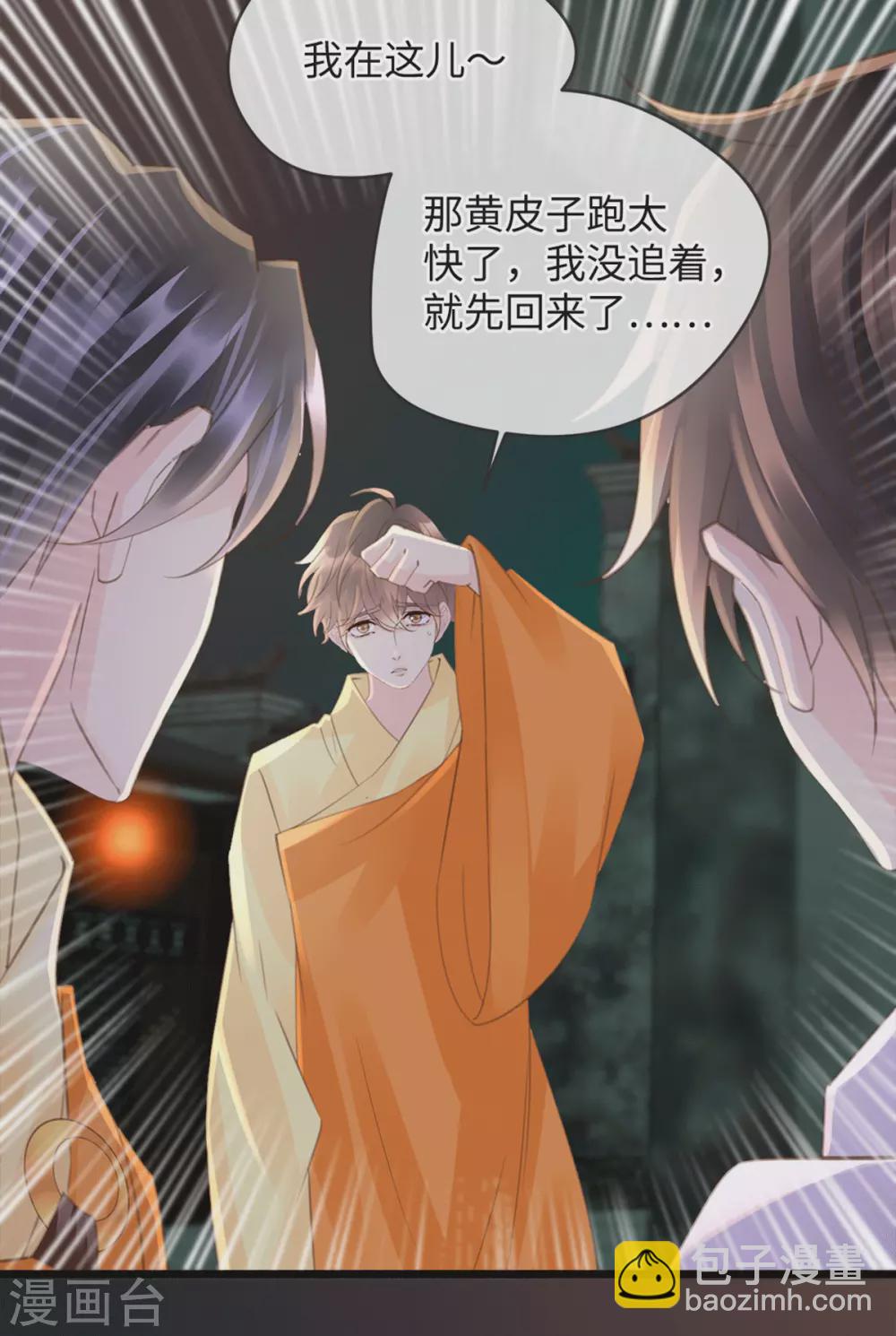 《古宅攻略》第36话 真假虞夏 第33页