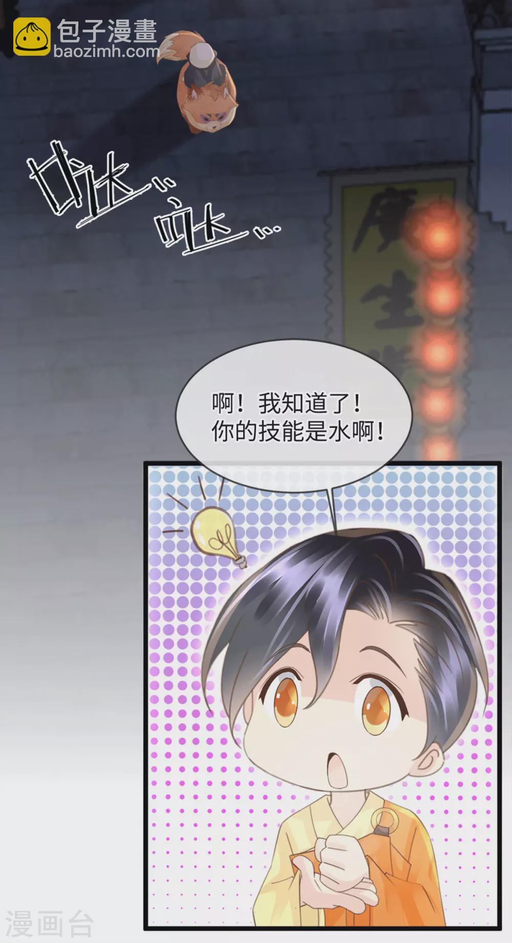 《古宅攻略》第36话 真假虞夏 第3页