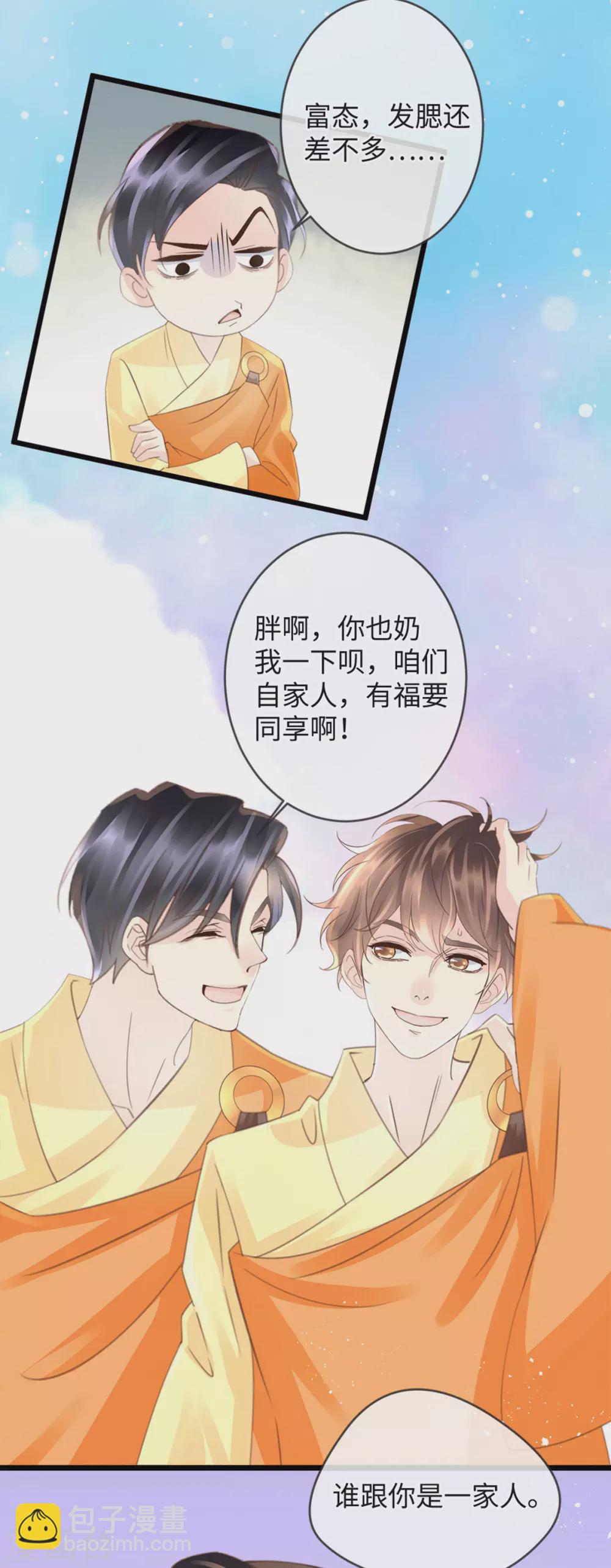 《古宅攻略》第36话 真假虞夏 第7页