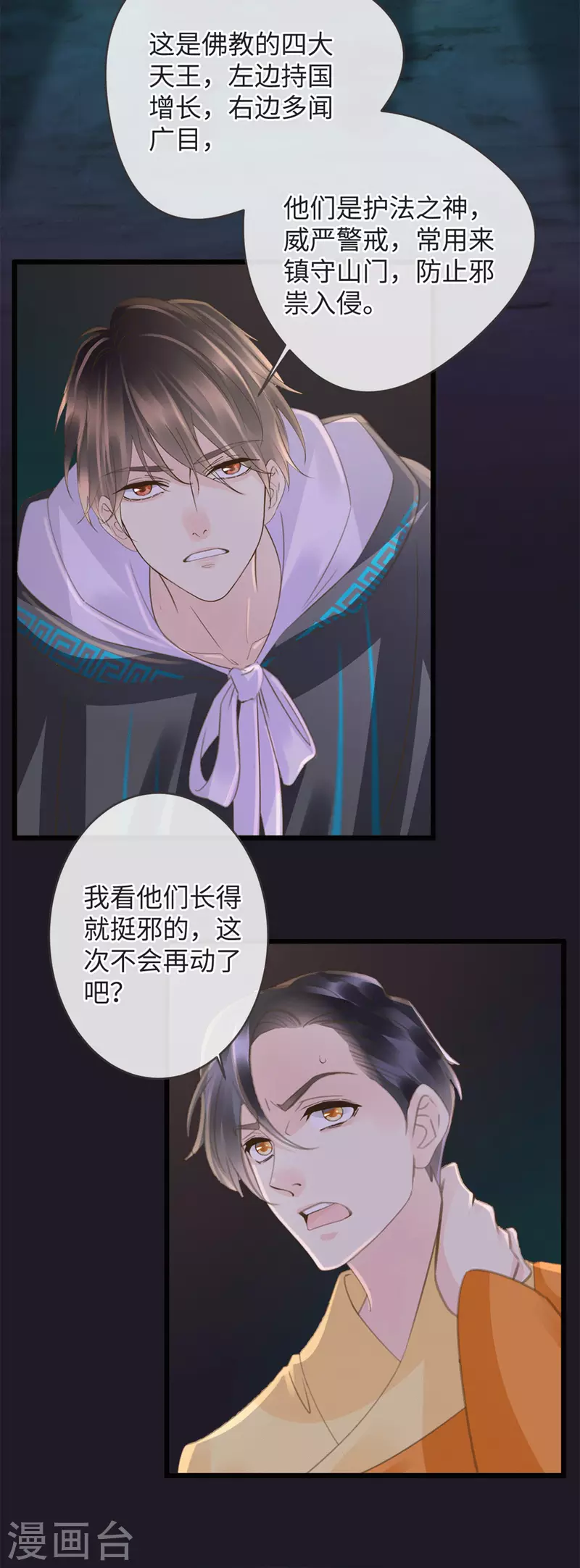 《古宅攻略》第37话 真假天王 第13页