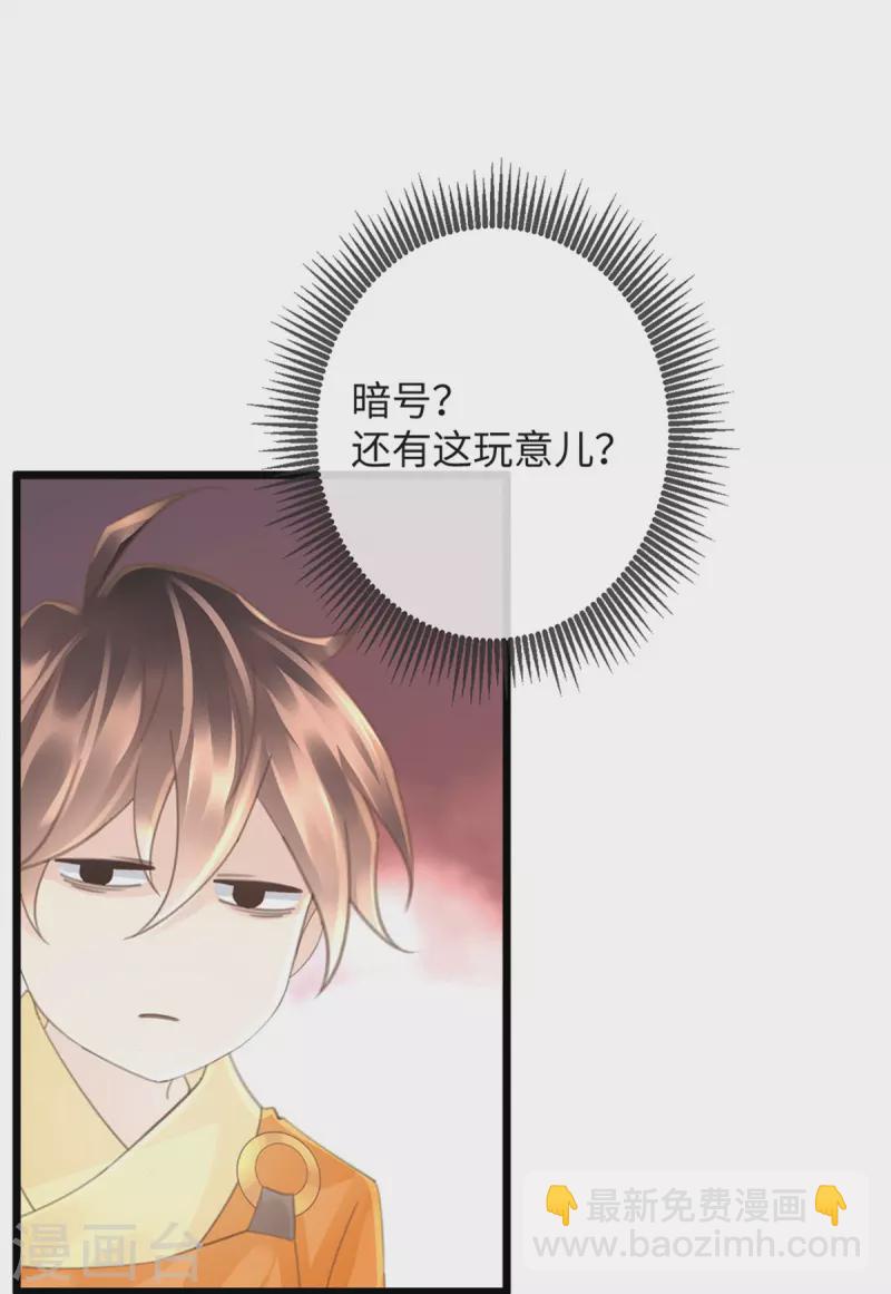 《古宅攻略》第37话 真假天王 第2页