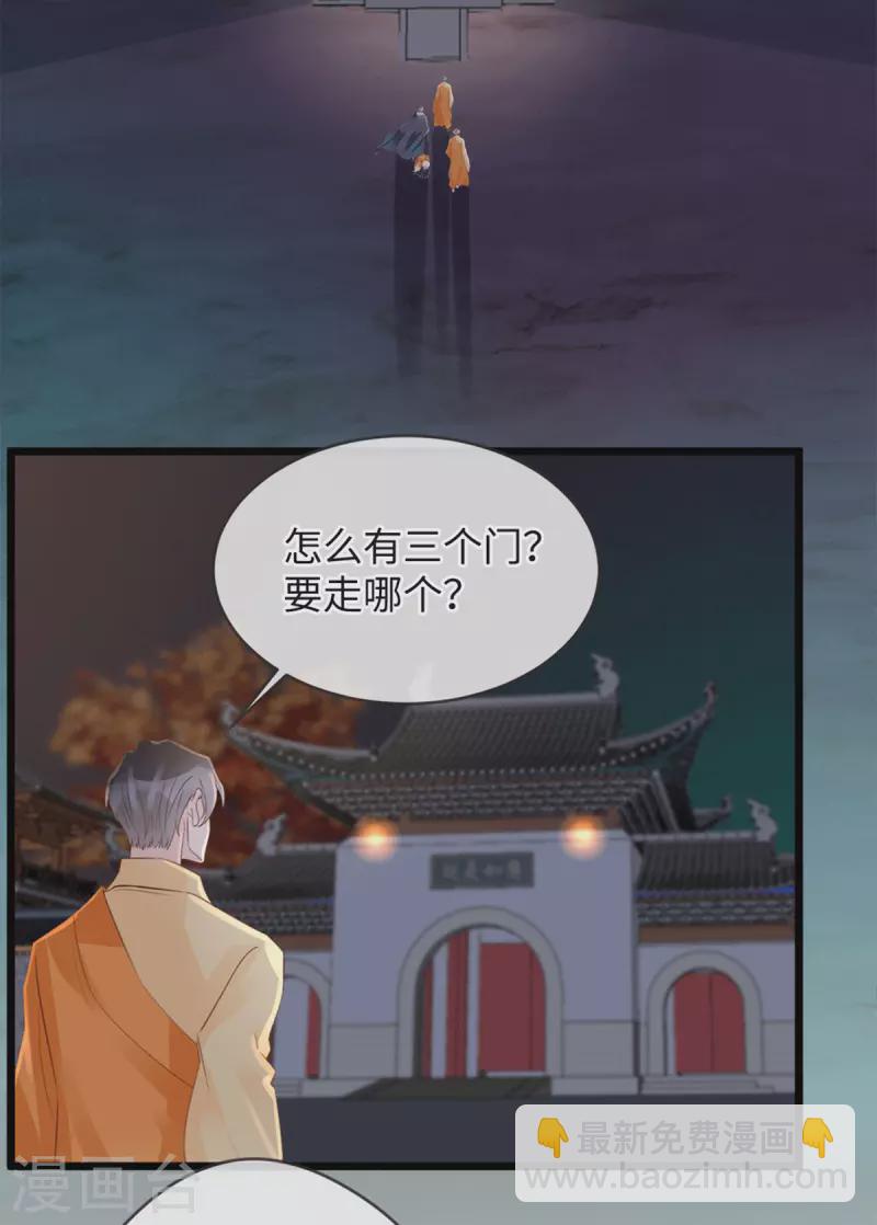 《古宅攻略》第37话 真假天王 第8页